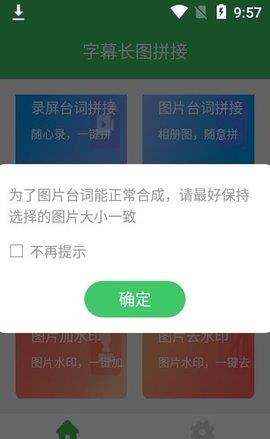 字幕长图拼接免费版  v1.0.0图2