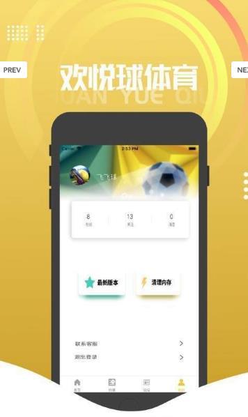 欢悦球体育  v1.0.23图3