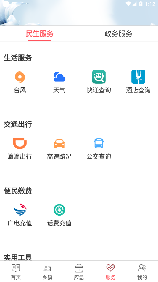 美丽延平  v1.4.1图1