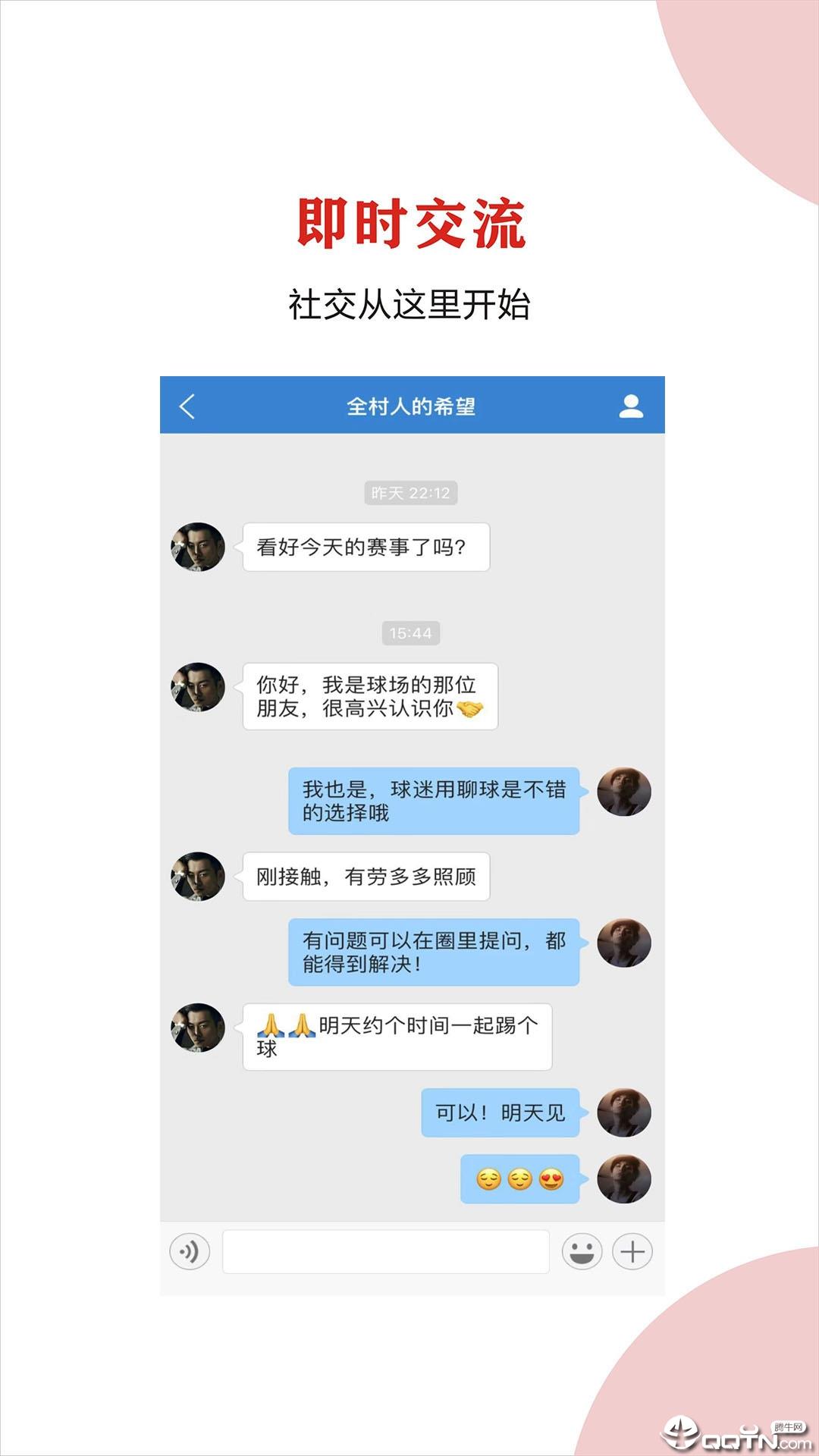 聊球  v1.7图2