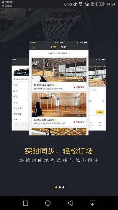 七猴篮球  v2.4.4图2