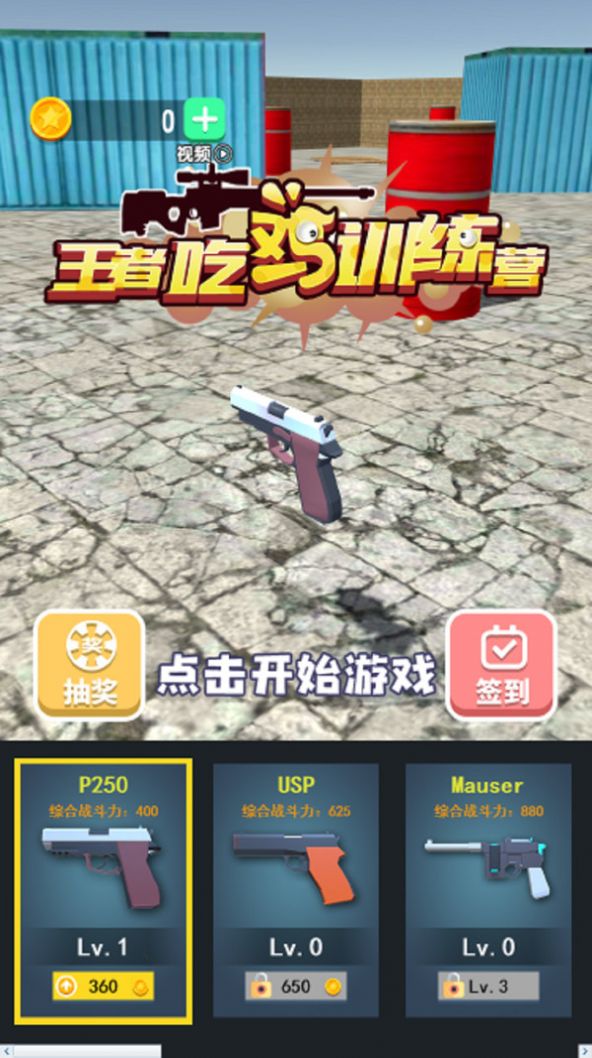 王者吃鸡训练营  v1.0.1图1