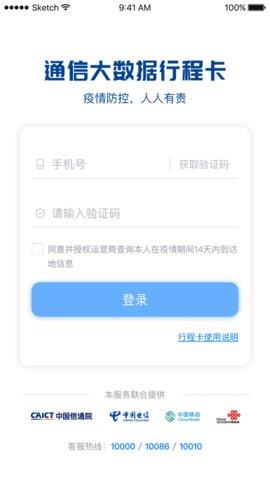 疫情防控行程卡  v3.1.9图3