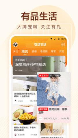 小米有品安卓版  v4.24.2图1