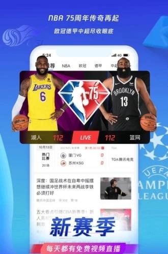 腾讯体育nba直播  v7.0.70.1082图5