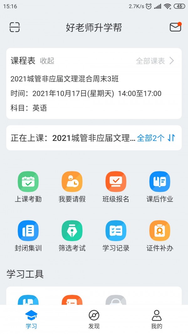 好老师升学帮  v1.0.0图2