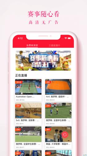 王者体育直播免费高清版  v1.0图1