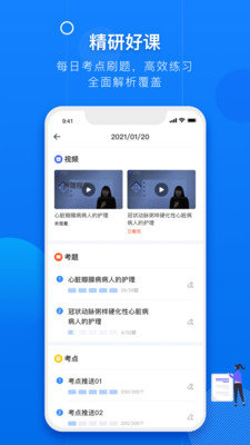 创序医考  v4.2.19图3