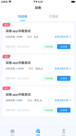 点题网教师端  v1.8.23图2