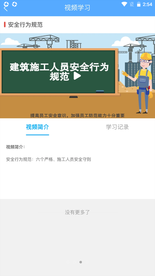 工地小黄帽  v1.0.1图1