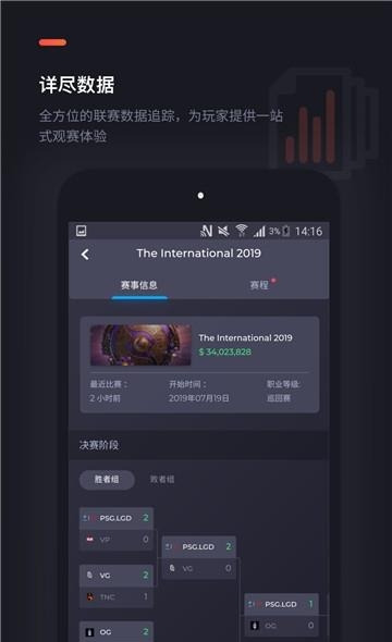 DotaMind(dota赛事分析预测)  v1.1.0图4