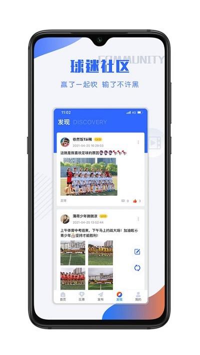 小球迷手机版  v2.8.0图2