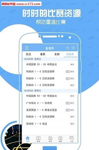 赛事直播um10c直播版  v4.5.8图3