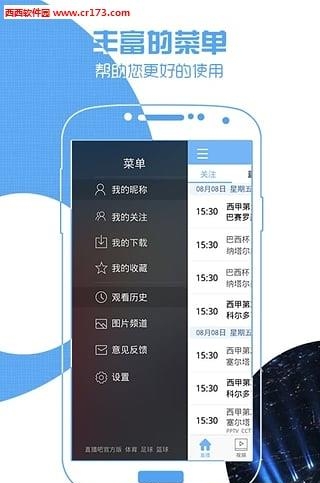 赛事直播um10c直播版  v4.5.8图4