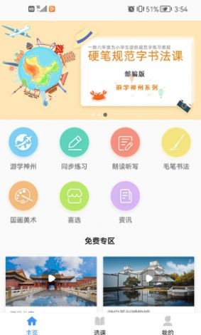 游学硬笔书法  v1.0图3