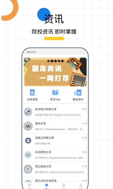 小鲸专升本  v1.0图3