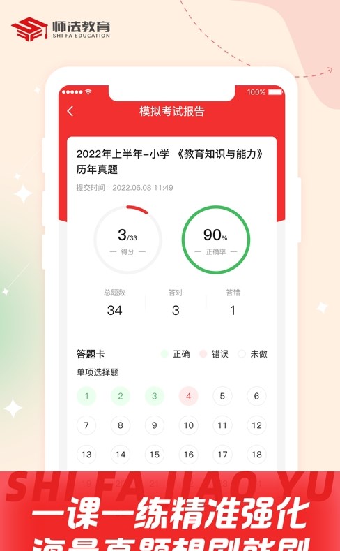 师法网校  v1.1.7图1