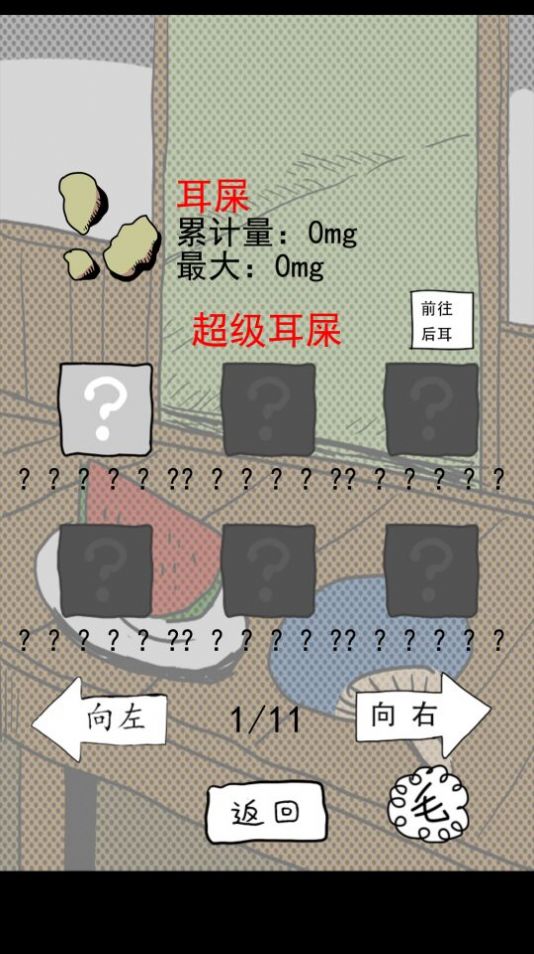 日常挖耳朵  v1.0圖1