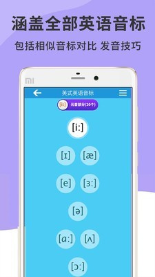 英语音标精编  v5.1.0图3