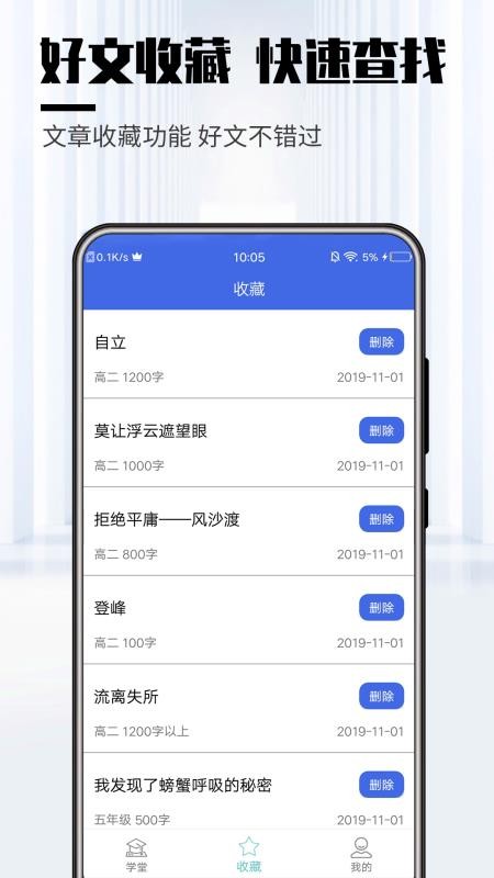 优秀学生作文  v1.8图1