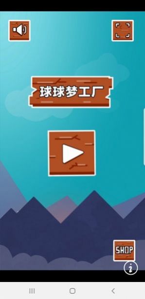 球球梦工厂  v1.0图3