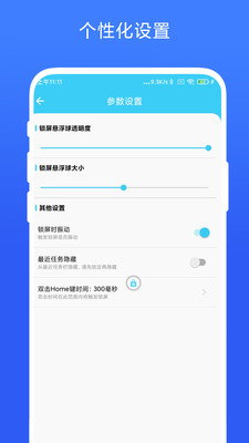 一键锁屏专家  v1.0.1图1