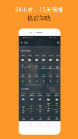 可以天气  v1.0.0图2