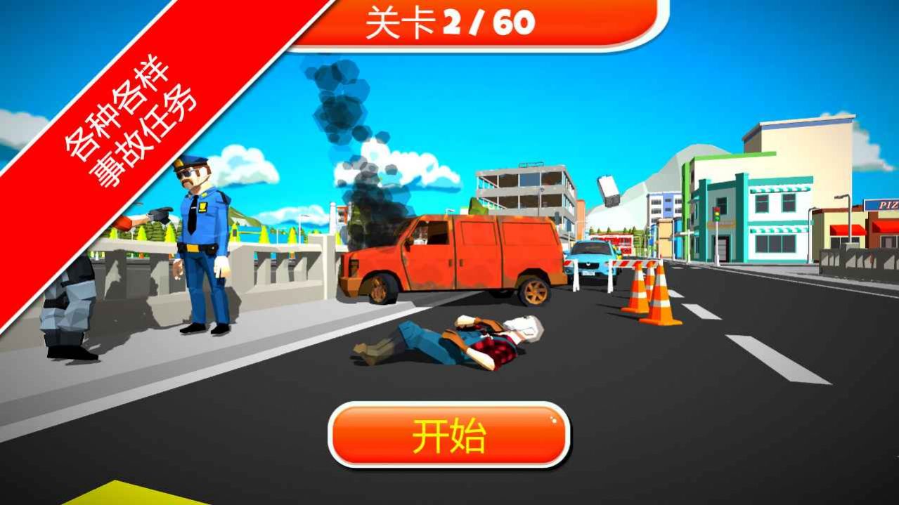 緊急情況城市救護(hù)  v1.0.0圖2