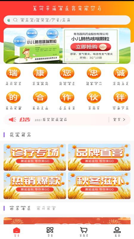 瑞康医药  v1.2图2