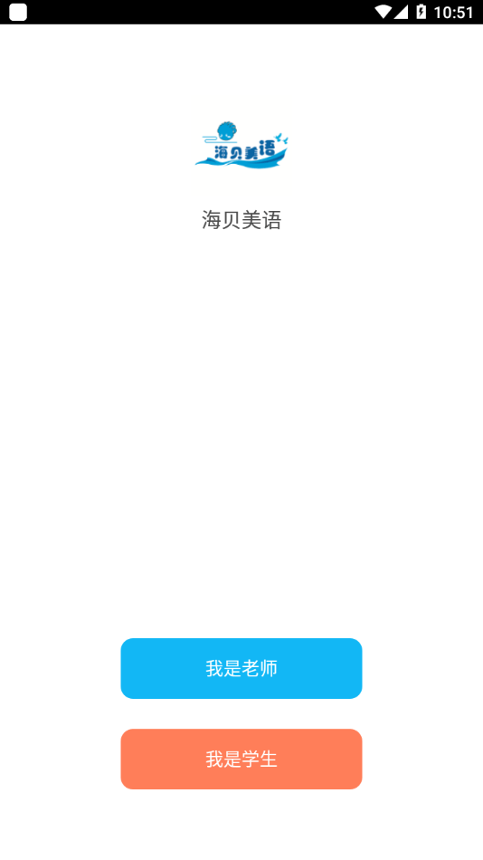 海贝美语  v6.3.2图3