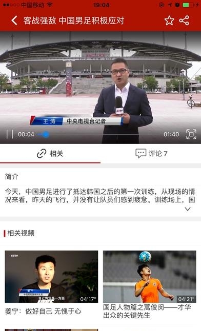 cctv5世界杯预选赛直播  v2.4.2图3