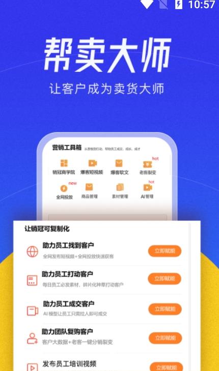 帮卖大师  v1.0.0图2