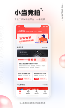 小当竞拍  v1.0.0图2