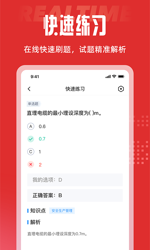 建筑三类人员考试聚题库  v1.0.0图2