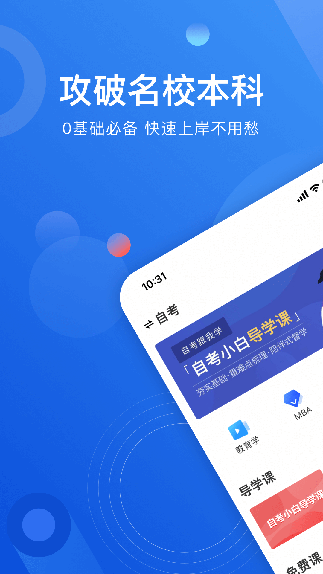 自考跟我学  v1.1.4图1