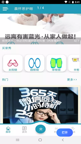 晨怀思护眼  v1.0.1图1