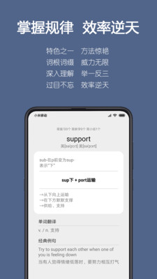 词根单词  v1.1.9图1