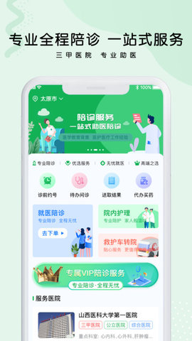 医捷陪诊  v1.0.1图1