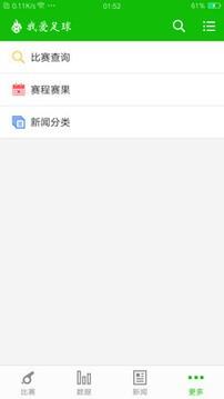 我爱足球最新版  v1.8.4图2