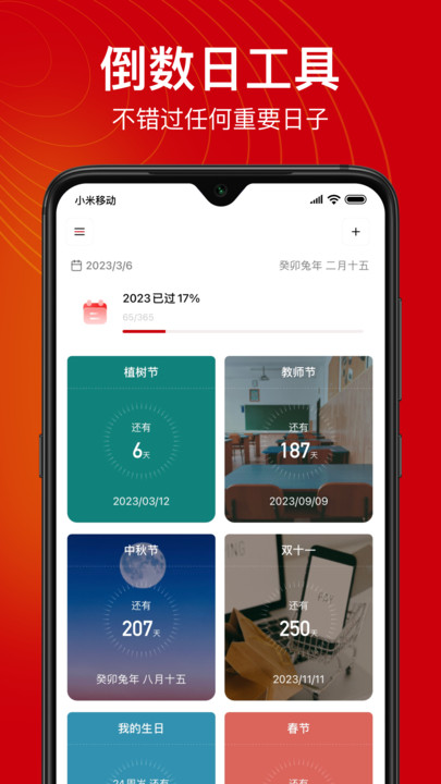 倒数日子  v1.0.7图2