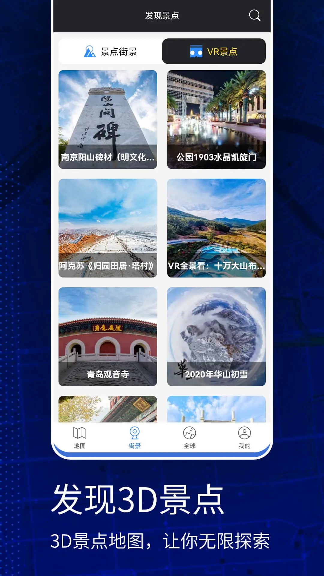 高清vr实景地图