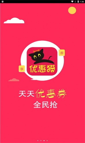 优惠猫  v1.0.1图1