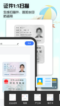 全能扫描王  v10.97图1