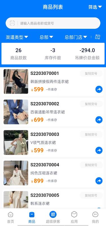 锦小象进销存  v1.0.25图3