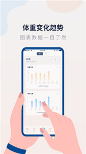 体重记录管家  v1.1.2图1