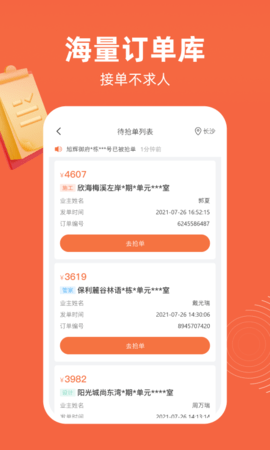 当家工匠  v4.14.0图1