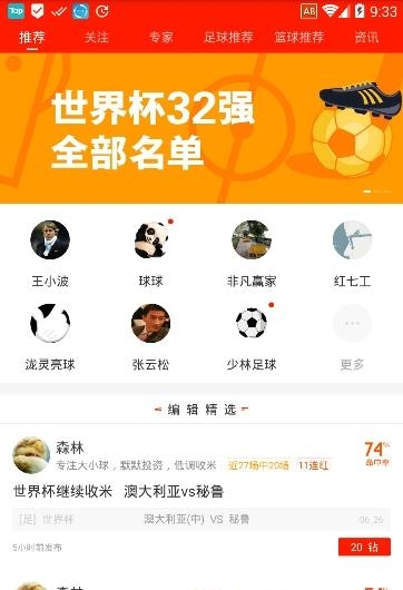 2018世界杯竞猜  v2.0.1图1