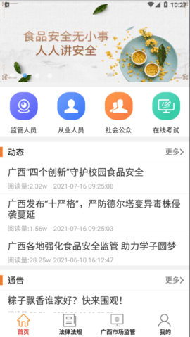 广西餐安培训  v3.0.1图2