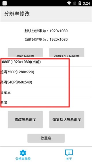 分辨率修改  v1.1.1图2