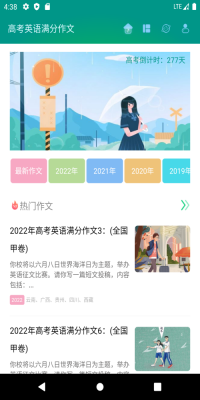 高考英语满分作文  v1.2.0图3